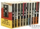日中文化交流史叢書