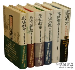 歴史の中の都市の肖像