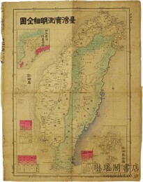 台湾実測明細全図