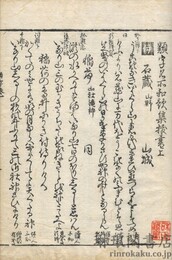 類字名所和歌集抜書