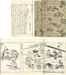 近世奇跡考 五巻