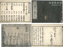 浄瑠璃外題目録