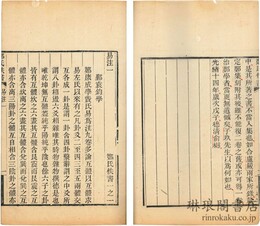 鄭氏佚書 二十二種 附鄭君紀年