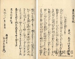 農家調宝記 付嗣篇、続編