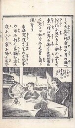 西洋見聞図解 前輯・二編