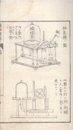 博物新編訳解 四巻