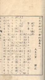 合衆国政治小学