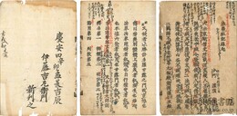 妙法蓮華経玄義 十巻 附法華私記縁起