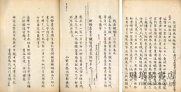 血脈鈔 沢方 野方