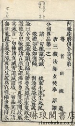 阿★達磨倶舎論 三十巻