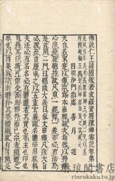 仏説仁王護国般若波羅蜜経疏神宝記