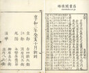 監本四書