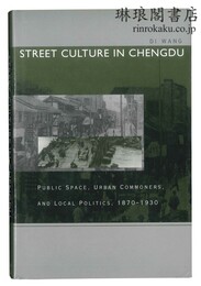 STREET CULTURE IN CHENGDU 成都における街頭文化