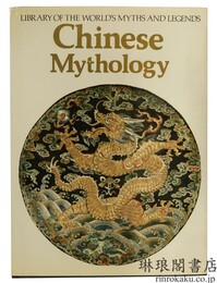 CHINESE MYTHOLOGY [New Revised Edition] 