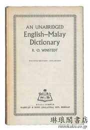 AN UNABRIDGED ENGLISH-MALAY DICTIONARY [Fourth Edition Enlarged]			 英語－マレー語辞典