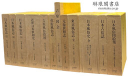 日本風俗叢書
