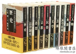 日中文化交流史叢書