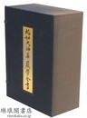 均如大師華厳学全書 附解題（日本語版）