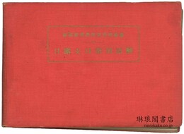 日露支日常用語解