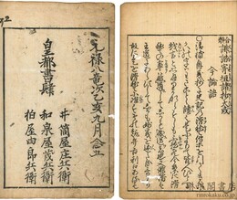 俳諧寄垣諸抄大成