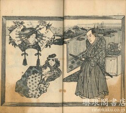 小三金五郎 假名文章娘節用 三編