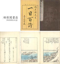 鴨★頼先生一日百詩