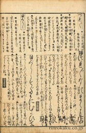 徒然草諸抄大成