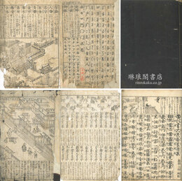 頭書大広益節用集 真草二行両点