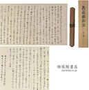 除痘舘記録 壱巻