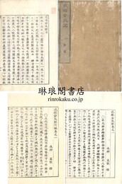 武徳安民記 序目・二十五巻・附録五巻