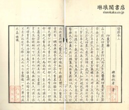 医? 三巻附録一巻