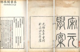 宋元学案 一百巻