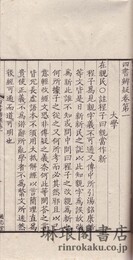 四書辨疑 十五巻
