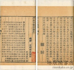 李長吉歌詩 首一巻 四巻 外集