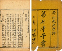 成裕堂絵像第七才子書 六巻