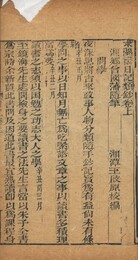 求闕斎日記類鈔 二巻