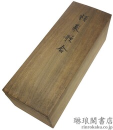 類聚歌合 付解説並釈文