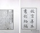 故宮善本書影初編