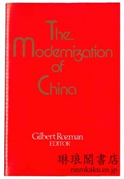 THE MODERNIZATION OF CHINA. 中国の現代化
