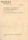 CURRENT CONTENTS OF ACADEMIC JOURNALS IN JAPAN， 1979 