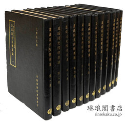 道咸同光四朝奏議 国立故宮博物院清代史料叢書
