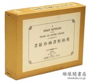 英和対訳袖珍辞書
