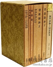 洞門抄物と国語研究