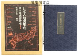 日本古地図集成