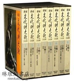 韓国文化財大観