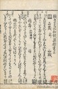 類字名所和歌集抜書