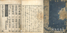 神国加魔祓 三巻