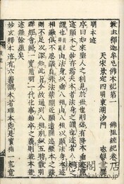 仏祖統記 五十五巻