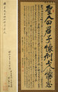 大塩平八郎書幅
