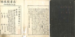 古今韻会挙要 三十巻